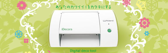 期間限定値下げ☆ローランド iDecora カッティングマシン 【驚きの値段